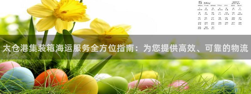 欢迎登船