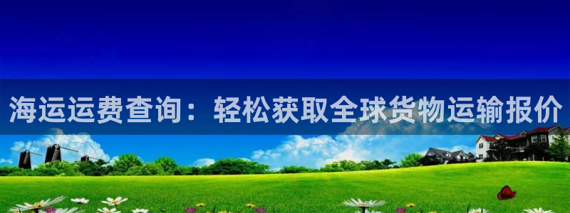 欢迎来到公海电脑版