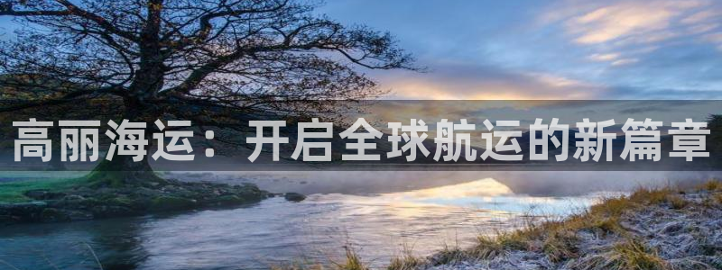 欢迎来到公海7108客服