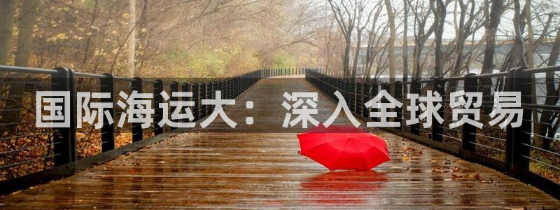 公海赌赌船官网710登录