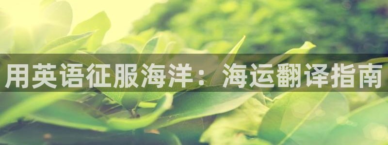 公海赌赌船官网是真的吗