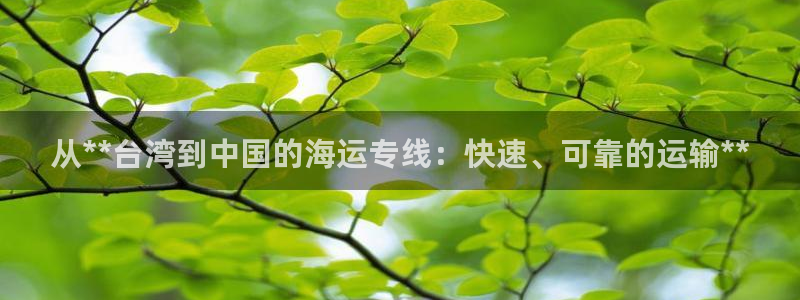 欢迎到我的船上来的英文