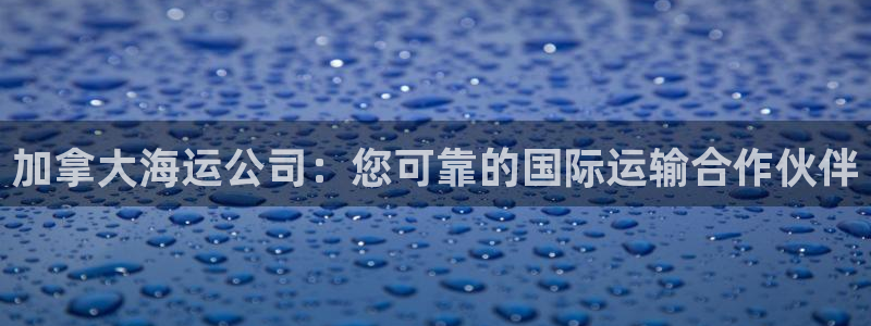 欢迎上船