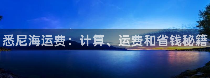 欢迎来到公海手机版710