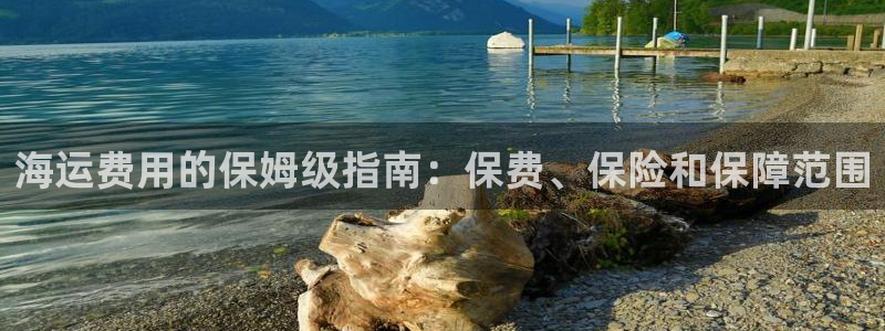 公海赌赌船利息宝是真的吗