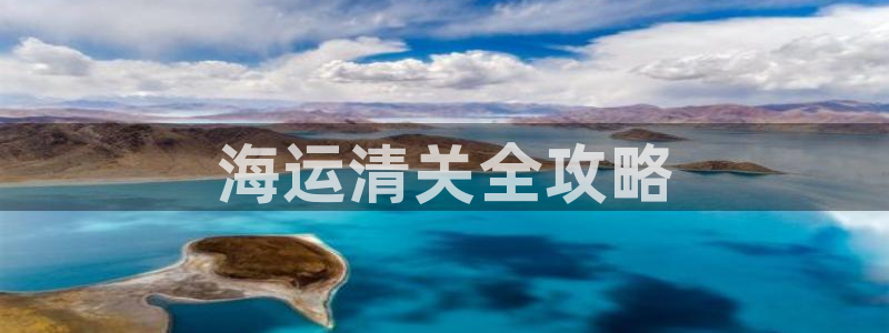 欢迎到我的船上来的英文
