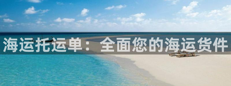 公海赌赌船官网jc710