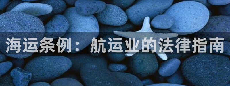 欢迎登船
