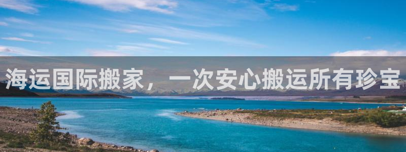 公海欢迎来到