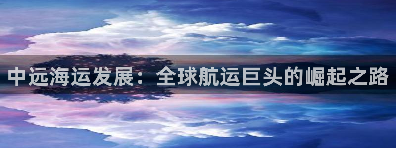 欢迎上船