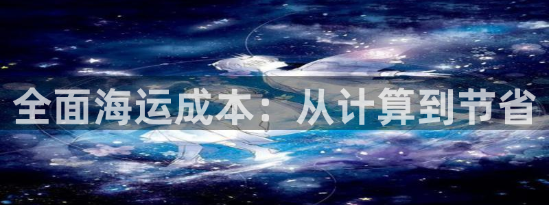 欢迎你来到公海赌